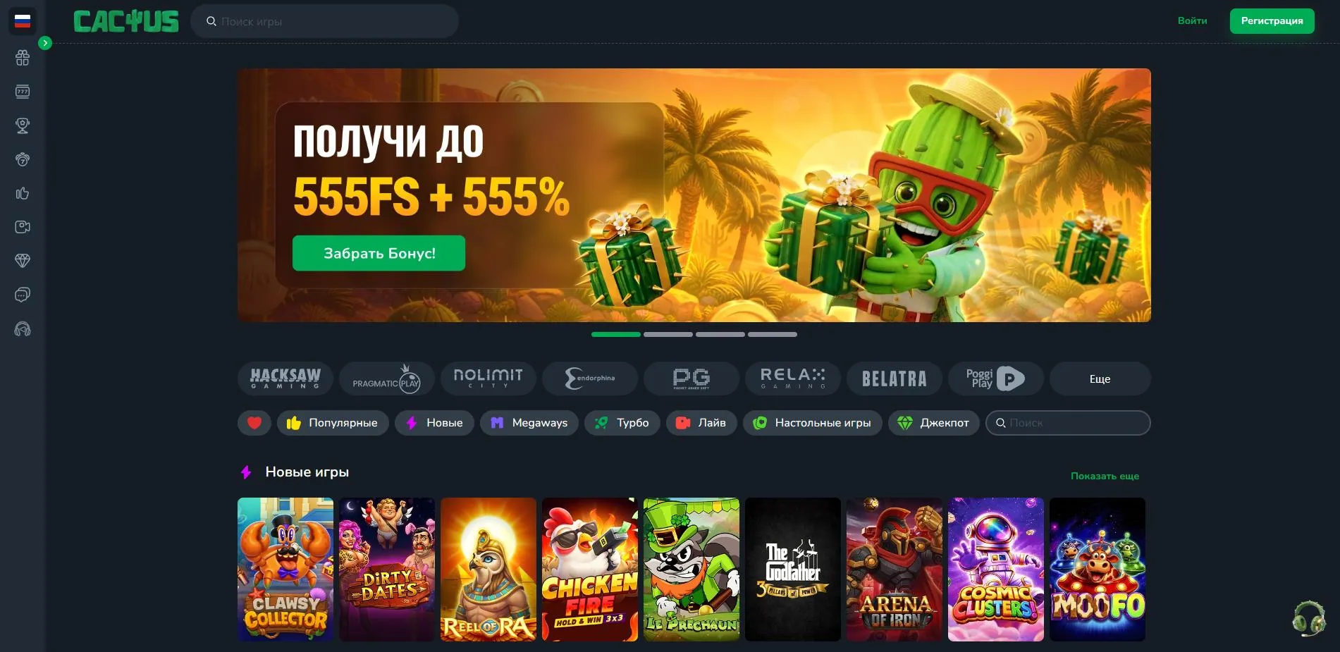 Почему игроки выбирают официальный сайт Cactus Casino?